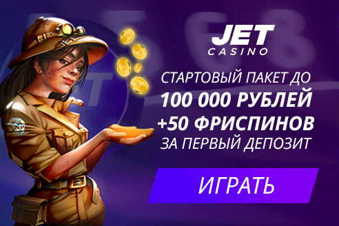 jet casino бонус