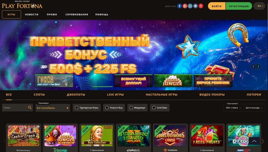 playfortuna casino официальный сайт