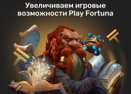 Playfortuna Casino теперь в Казахстане!