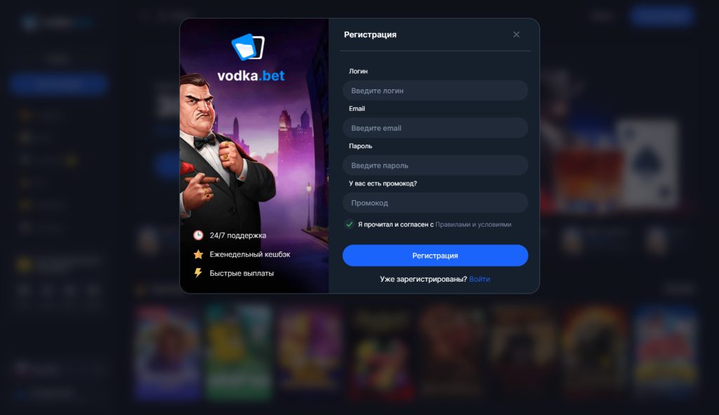 vodka casino регистрация